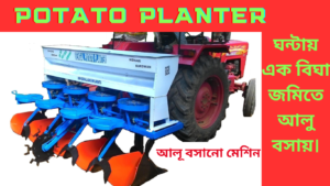 POTATO PLANTER -1